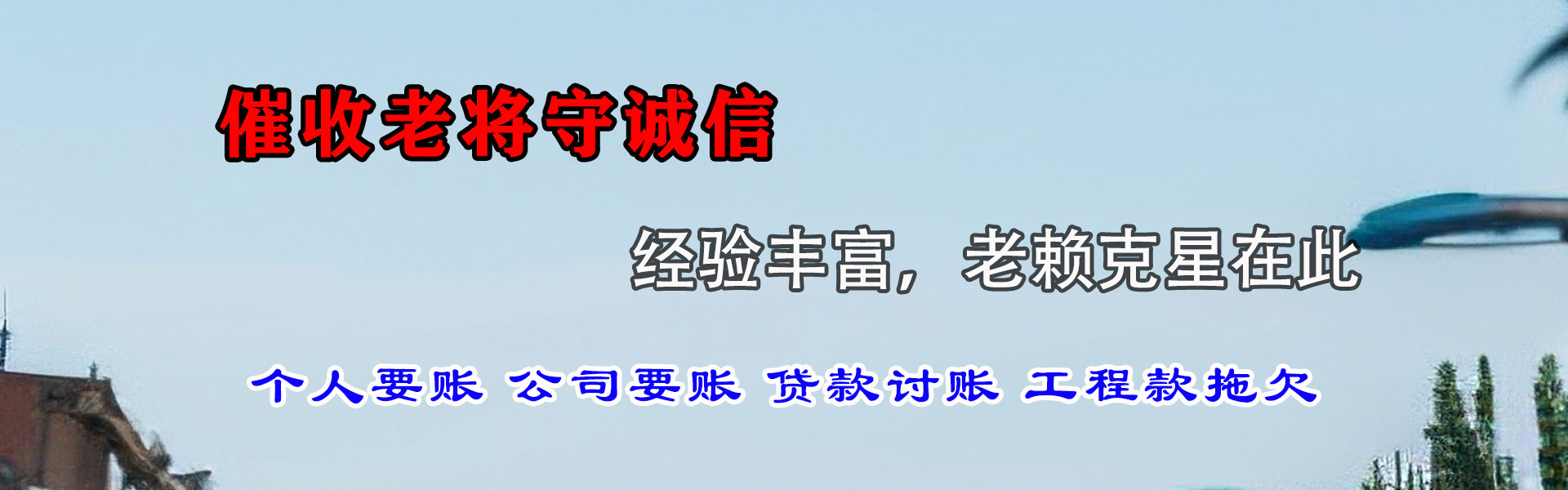 象山要债公司